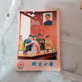 北京少年1975年7（书脊开裂）