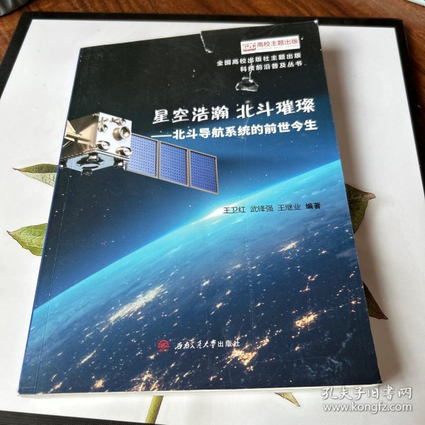 星空浩瀚　北斗璀璨——北斗导航系统的前世今生