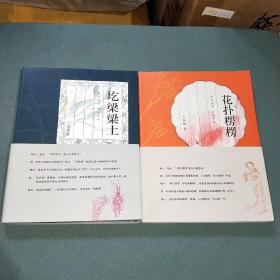 《均梁梁上；花扑楞楞》两册合售；作者王双强签名本