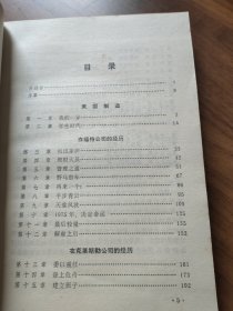 美国实业界巨子雅科卡自传