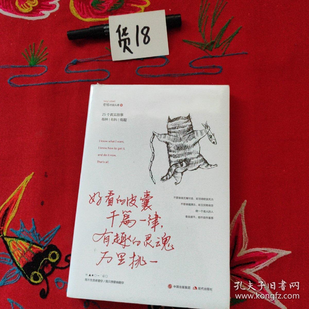 好看的皮囊千篇一律，有趣的灵魂万里挑一