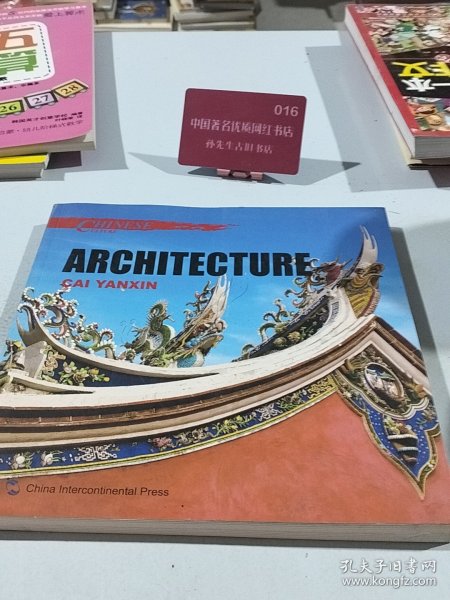 中国文化系列丛书：中国文化·建筑（英文版）