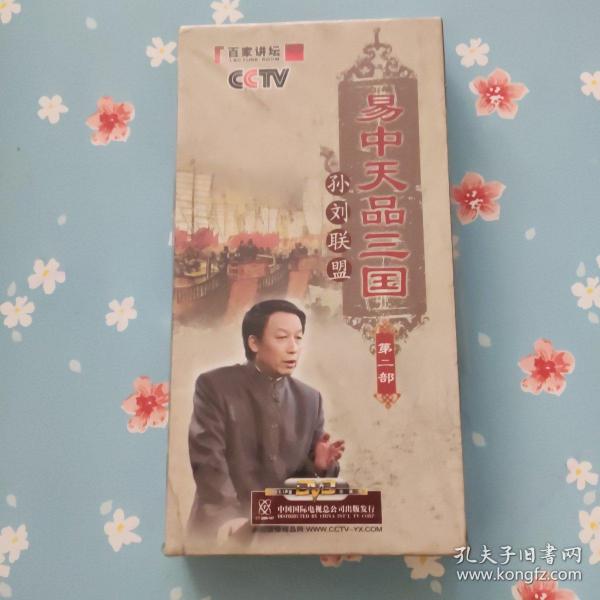 易中天品三国 第二部DVD 光盘6张