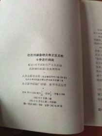 把反对赫鲁晓夫修正主义的斗争进行到底