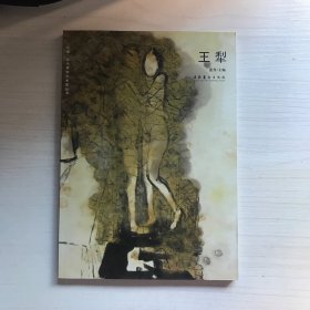 “无境”当代青年艺术家丛书：王犁