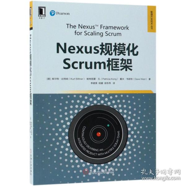 Nexus规模化Scrum框架