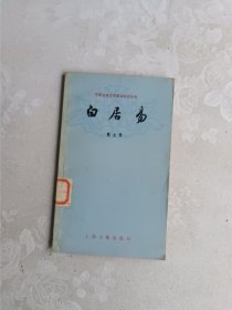 白居易 中国古典文学基本知识丛书