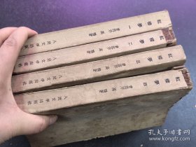 红楼梦 1962年全4册