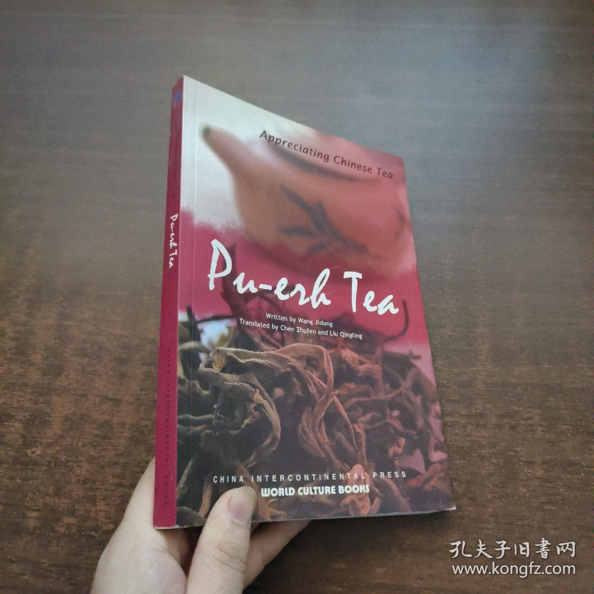 品饮中国茶：普洱茶（英文版）