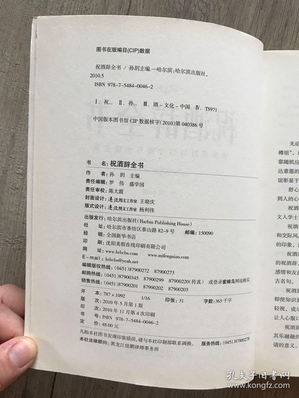 公文写作宝典系列：祝酒辞全书