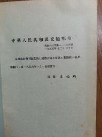 中华人民共和国交通部国营交通企业基本业务统一帐户计划