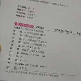 伊索寓言9787534056987最新2024年印刷定价18元正版新书
