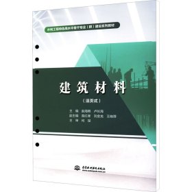 建筑材料(活页式)【正版新书】