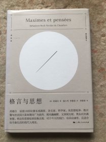 格言与思想