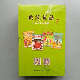 典范英语7（全套18册无光盘）