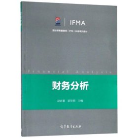 【正版二手】财务分析赵合喜梁毕明9787040506358高等教育出版社