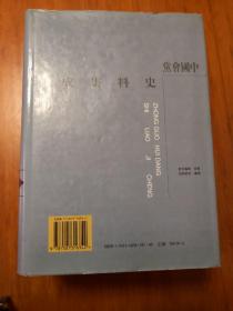 中国会党史料集成(全3册)