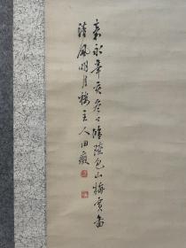 古筆青贡图，【田能村直入】 
1814 - 1907（文化十明治四十）94歲。本
姓三宮，幼名傳太、鬆太，名痴，字顧絕，號小虎、小虎散 人、笠翁、青灣漁老、青灣茶寮、青椀、直入山樵、山樵、 畫仙堂、竹翁居士。豐後國（今大分縣）生人。9歲入田 能村竹田門下，後成為其養子，並易姓田能村。儒學從 師籙崎小竹、大鹽後素