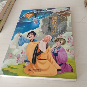 大白鲸金牌作品：拯救天才