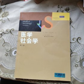 医学社会学