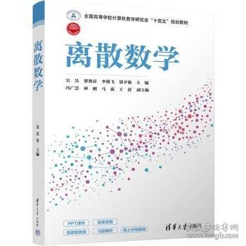 离散数学