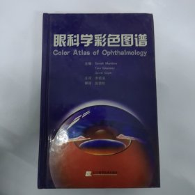 眼科学彩色图谱