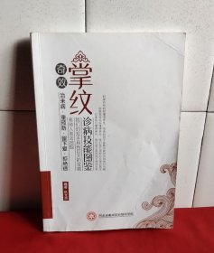 奇效掌纹诊病技能图鉴