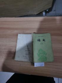 高级中学课本语文第4册