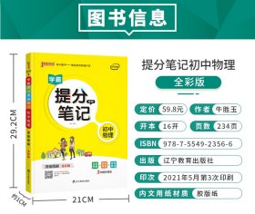 (PASS)25版提分笔记--4.初中物理（通用版）