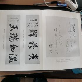 【日文原版书】文海堂 書道叢書 21 草書·かな和漢朗詠帖（文海堂 书道丛书 21 草书·假名 和汉朗咏帖 小野鹅堂先生书 经折本）