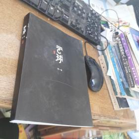 云球第一部