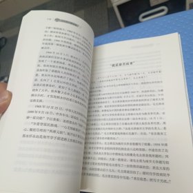 百年南开爱国魂:南开大学爱国主义教育故事汇 南开大学党委宣传部编南开大学爱国主义教育丛书