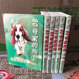 80号家的狗 1-6全