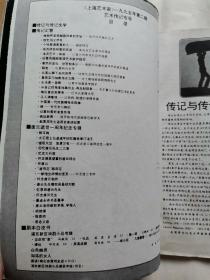 上海艺术家1995-2“书中有画家唐云逝世一周年纪念专辑”
