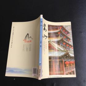 中华美好山川：嵩山（中岳嵩高）