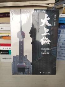 大上海