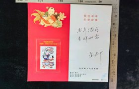 贺卡:一个叫张建中的人写给别人的2000年新年贺卡——龙年添禧吉祥如意,字写的漂亮！,10.5×15.5厘米,gyx22500