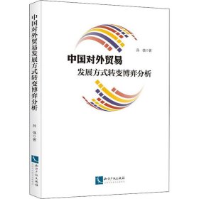 中国对外贸易发展方式转变博弈分析