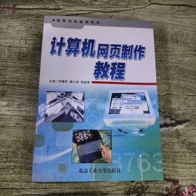 計(jì)算機(jī)網(wǎng)頁制作教程