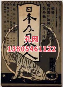 日本及日本人　第630号　大正3年5月　黑鳩公の满蒙论中野正刚dxf001