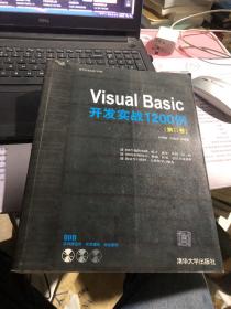 Visual Basic开发实战1200例（第Ⅱ卷）
