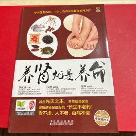 养肾就是养命