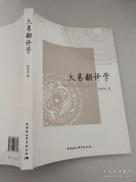 大易翻译学