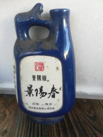 景阳春酒瓶