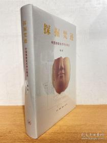 探掘梵迹：中国佛教美术考古概说