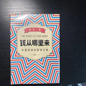 钱从哪里来罗振宇2020跨年演讲