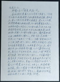 臺(tái)灣學(xué)者:吳幅員先生信札一通二頁【16開】(1)