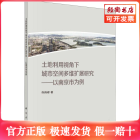 土地利用视角下城市空间多维扩展研究——以南京市为例