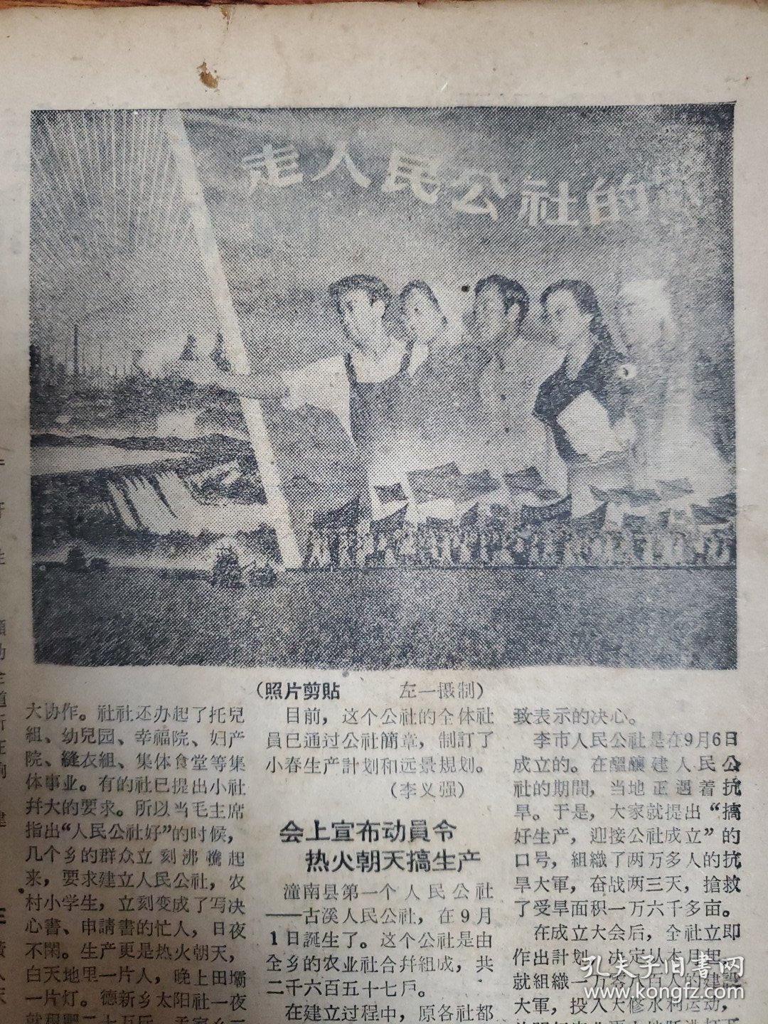 四川农民日报1958.9.16