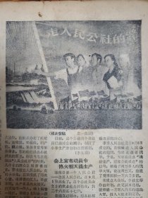 四川农民日报1958.9.16